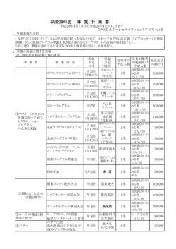 2016年度活動計画