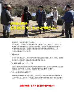 2月田んぼの会活動記録pdf