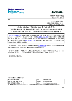 TBS系全国ネットで放送中の注目アニメ「マギ」のソーシャルゲームを配信