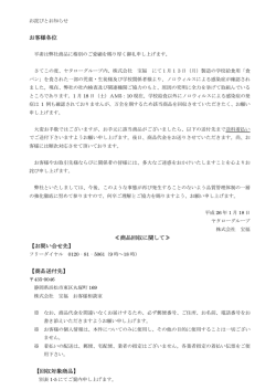 商品回収に関して