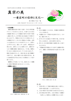 真宗の美 - 愛荘町ホームページ