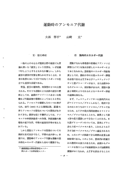 運動時のアンモニア代謝 - 慶應義塾大学保健管理センター