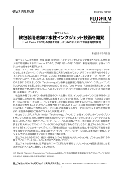 軟包装用途向け水性インクジェット技術を開発
