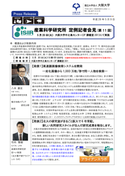 詳細はこちら - 大阪大学 産業科学研究所