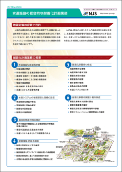 水道施設の総合的な耐震化計画業務