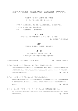 宝友会第300回記念祝賀パーティープログラム（PDFファイル）