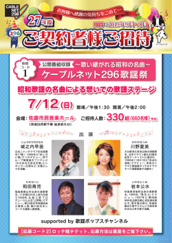 1 ケーブルネット296歌謡祭