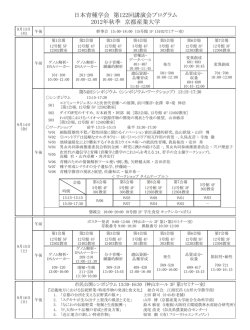 日本育種学会 第122回講演会プログラム 2012年秋季 京都産業大学