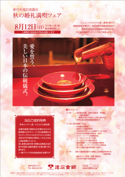 8月12日 - 遠石会館