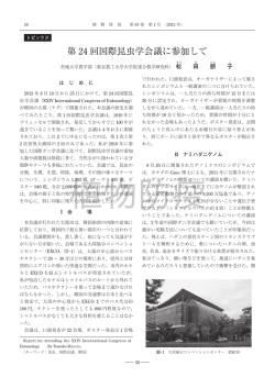 第24回国際昆虫学会議に参加して