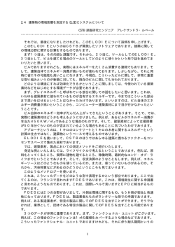 このELODIEについて説明を申し上げます。