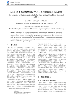KiSS-18 と異文化体験ゲームによる集団適応性の調査