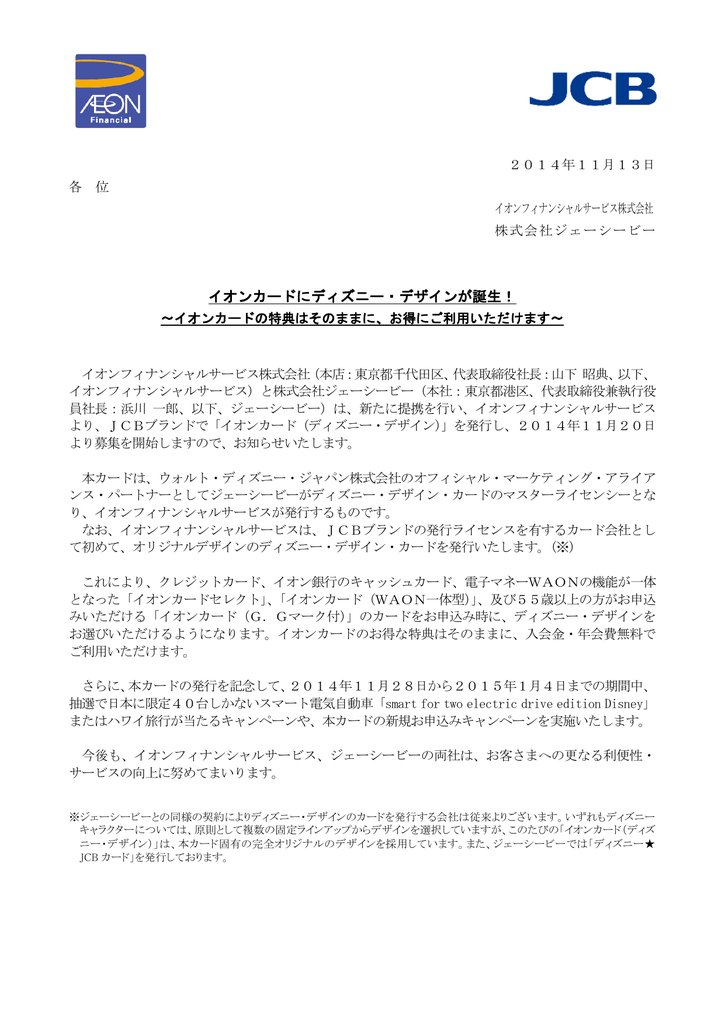 イオンカードにディズニー デザインが誕生