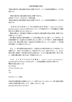 自民党改憲の本性