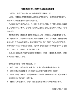 設立趣意書ダウンロード - 健康長寿のまち・京都