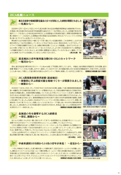 JーCA札幌ニュース