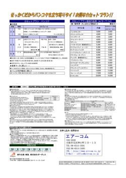 カセットプラン バンコク カセットプラン追加代金表（4/3∼7/14） 5 6 3 4 4 5