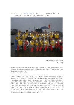 霞ヶ浦で遊ぼう - 森のわかもの支援室 オフィシャルサイト