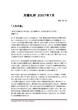 月曜礼拝 2007年7月