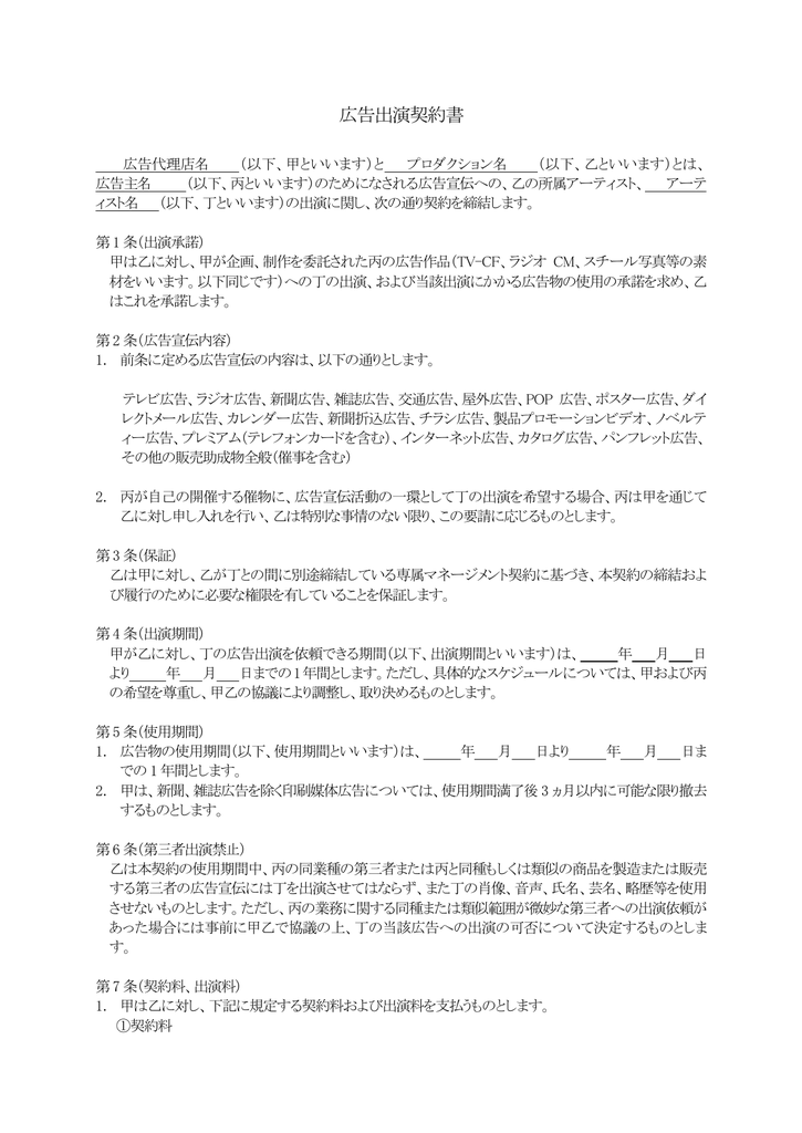 広告出演契約書