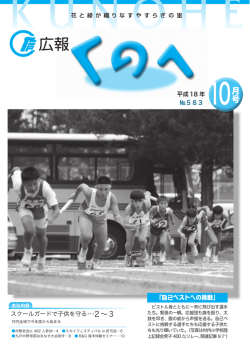 10月号 - 岩手県九戸村ホームページ
