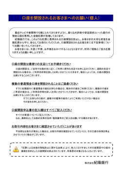 口座を開設されるお客さまへのお願い（個人）