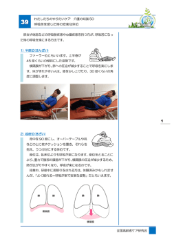 呼吸苦を感じた時の安楽な体位 - 日本のケアをよくしよう！全国高齢者