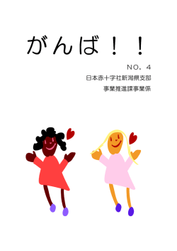奉仕団情報誌「がんば」No.4