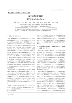 HIV-1感染阻害因子[PDF File]