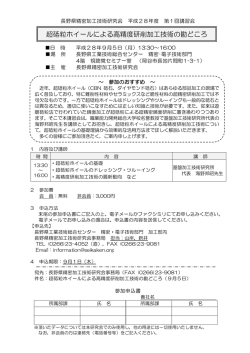 超砥粒ホイールによる高精度研削加工技術の勘どころ
