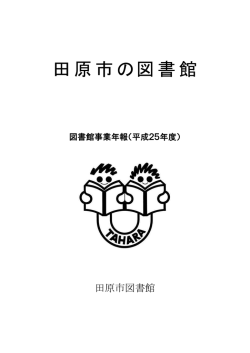 平成25年度
