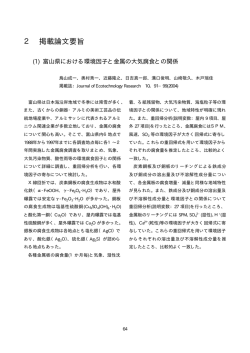 2 掲載論文要旨 - 富山県環境科学センター