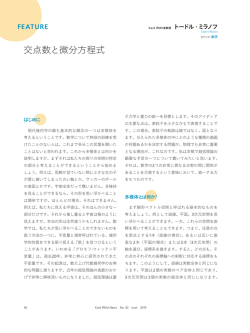 Feature トードル・ミラノフ 「交点数と微分方程式