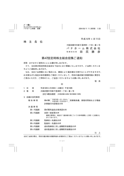 招集ご通知 - パナホーム