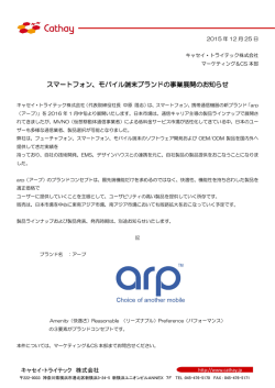 「arp（アープ）」の事業展開開始のお知らせ