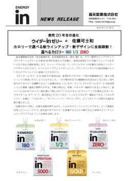 発売20年目の進化ウイダーinゼリー &times; 佐藤可士和カロリーで