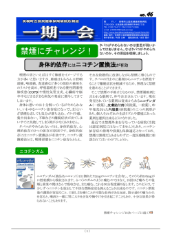 禁煙にチャレンジ！