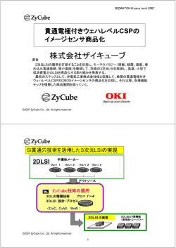 株式会社ザイキューブ