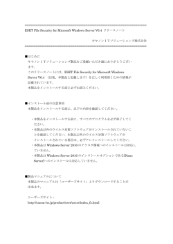 ESET File Security for Microsoft Windows Server V6.4 リリースノート