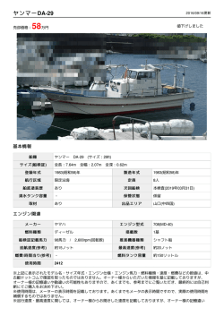ヤンマー DA-29 | 【中古艇ドットコム】 中古ボート・ヨットの個人売買応援