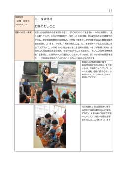 1 花王株式会社 お家のおしごと