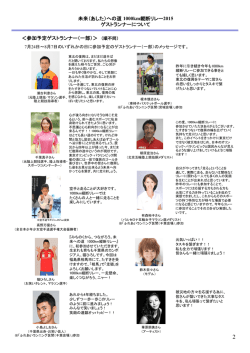 【HP用・確定版】1000kmゲストランナー決定リリース確定 .pptx