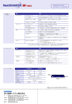 仕様書 - 安川情報システム株式会社