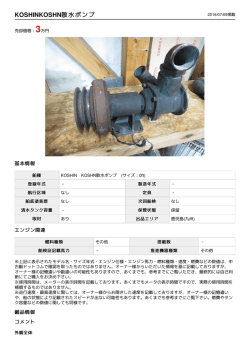 KOSHIN KOSHN散水ポンプ | 【中古艇ドットコム】 中古ボート・ヨットの