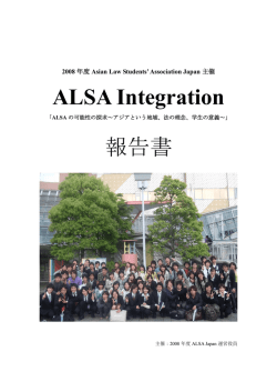 2008年度 - ALSA Japan