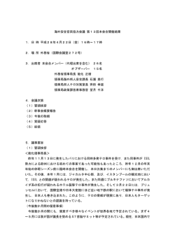 （平成28年 4月22日開催）（PDF）