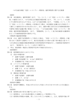 つがる総合病院「売店・レストラン・理容室」運営事業者に関する仕様書