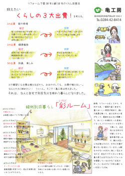くらしの3大出費！を考える。
