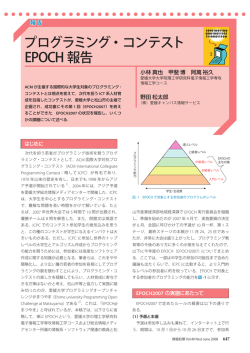 プログラミング・コンテスト EPOCH 報告