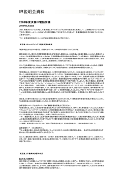 決算概要のご説明 - 東京海上ホールディングス